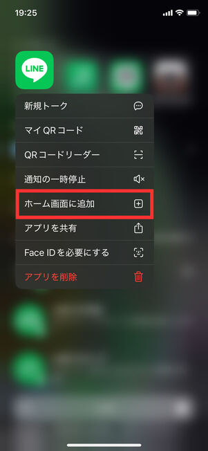 アプリ長押しメニュー