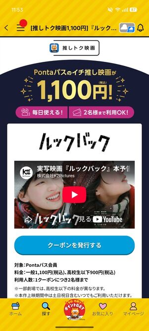 映画『ルックバック』の鑑賞料金が1100円
