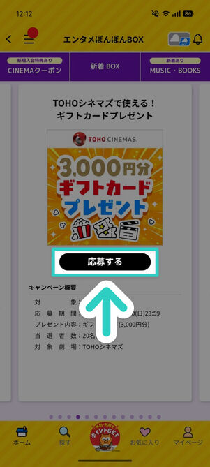 「Pontaパス」アプリ：エンタメぽんぽんBOX