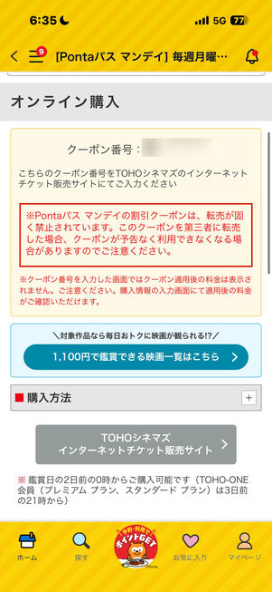 Pontaパス　クーポン