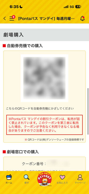 Pontaパス　クーポン