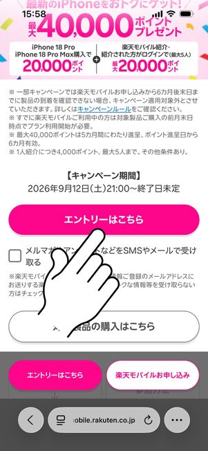 楽天モバイル iPhone 18 Pro/Pro Max購入キャンペーン