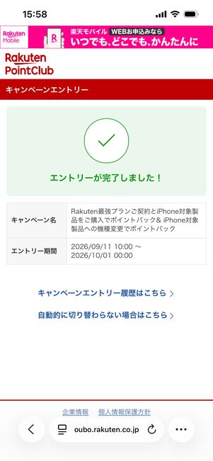 楽天モバイル iPhone 18 Pro/Pro Max購入キャンペーン