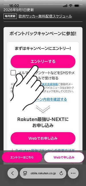 楽天モバイル Rakuten最強U-NEXT 5000ポイントキャンペーン