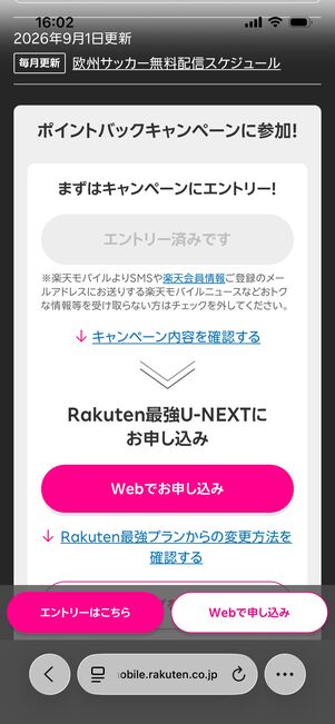 楽天モバイル Rakuten最強U-NEXT 5000ポイントキャンペーン