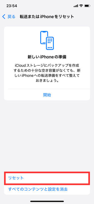 iPhoneリセット