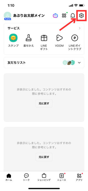 LINEホーム