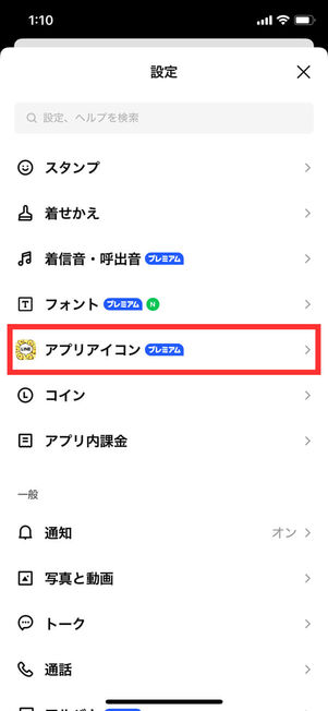設定メニュー