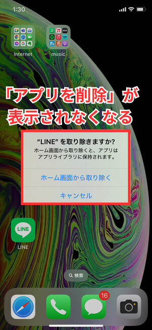 アプリアイコン削除確認