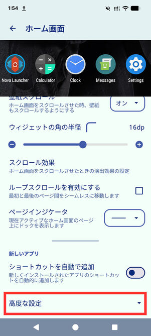ホーム画面設定