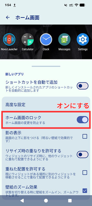 ホーム画面高度な設定