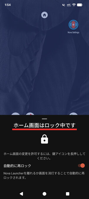 ホーム画面ロック中