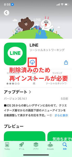 LINEアプリ削除済み