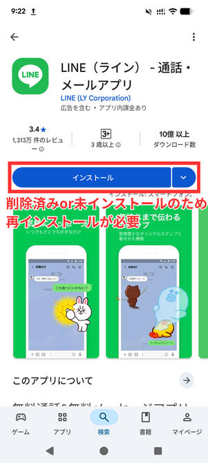 LINEアプリ未インストール
