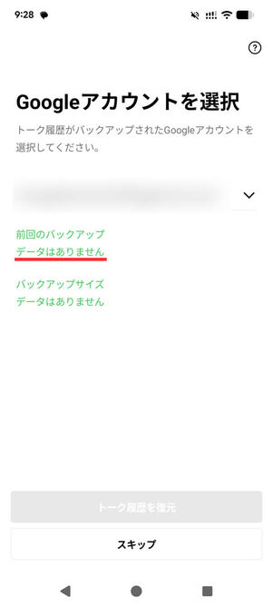 Googleアカウント選択