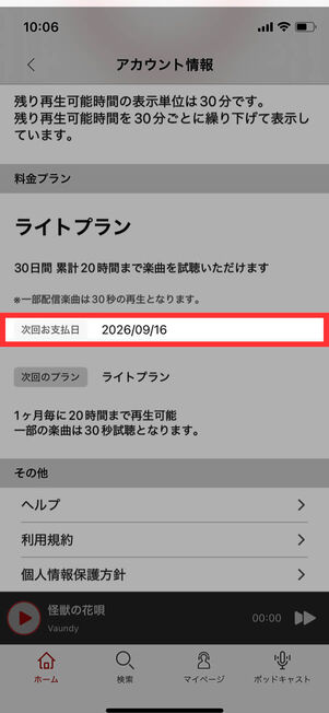アカウント情報