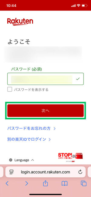 楽天ログイン