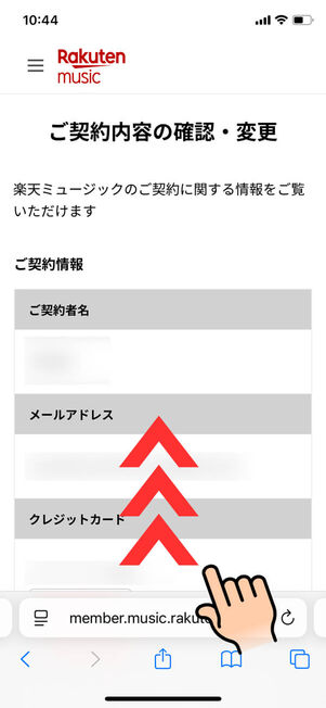 契約内容の確認と変更画面