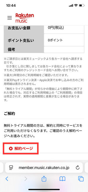 契約内容の確認と変更画面最下部