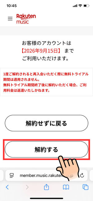 解約確認画面