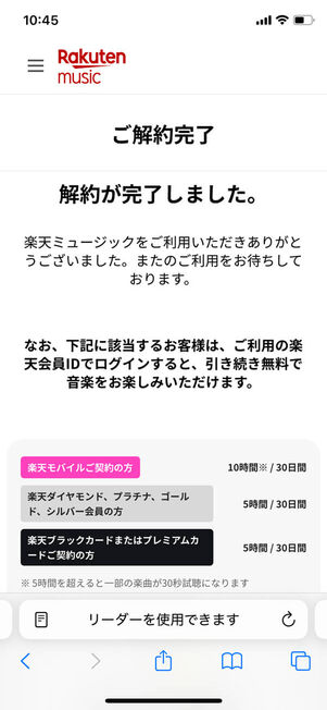 解約完了画面