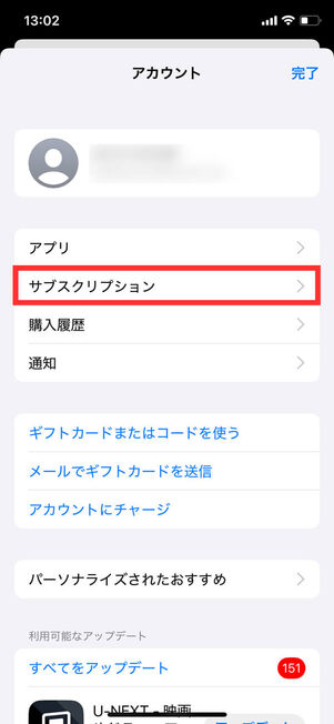 アカウントメニュー