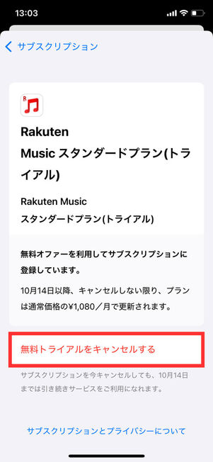 加入中サブスクリプション