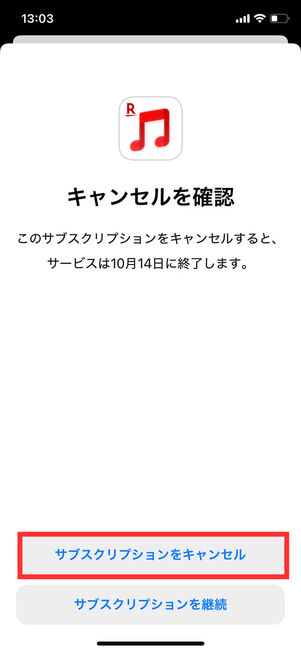 キャンセル確認