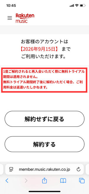 解約確認