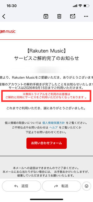 解約完了メール