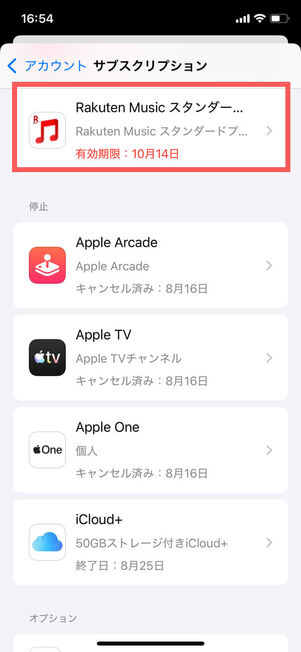 解約後サブスクリプション