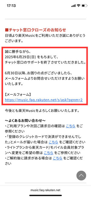 チャット窓口終了案内