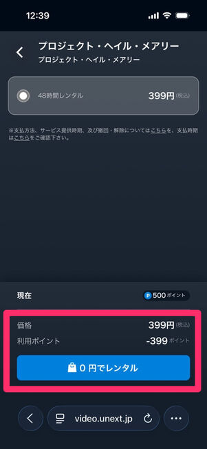 U-NEXT：0円でレンタル