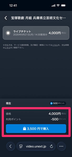 U-NEXT：有料配信を購入