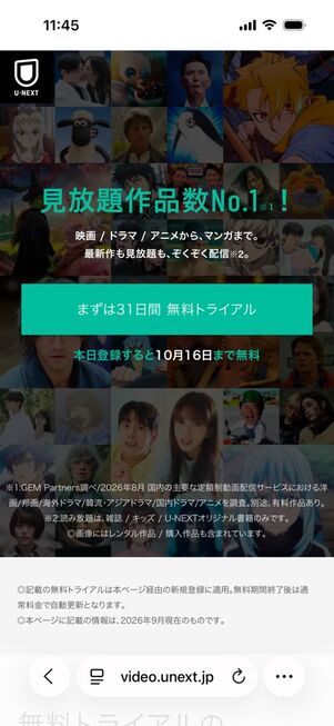 U-NEXT：登録ページ