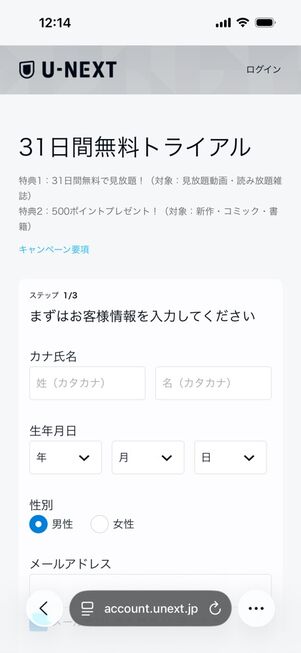 U-NEXT：31日間無料トライアル（ステップ1）