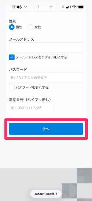 U-NEXT：31日間無料トライアル（ステップ1）