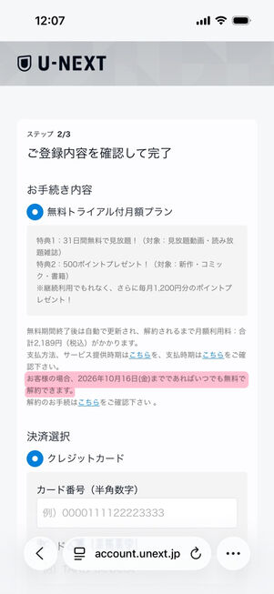 U-NEXT：31日間無料トライアル（ステップ2）