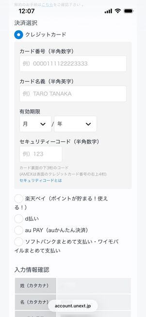 U-NEXT：31日間無料トライアル（ステップ2）