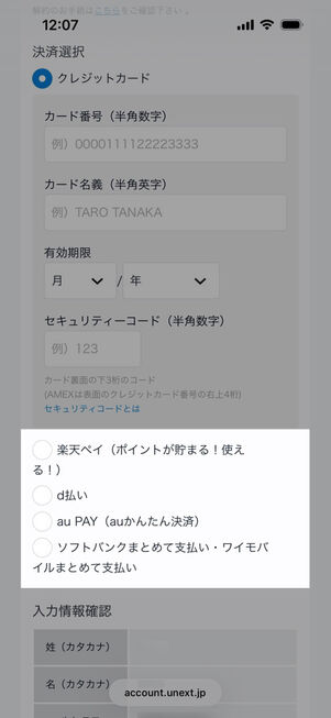 U-NEXT：無料トライアル登録画面（ステップ2）