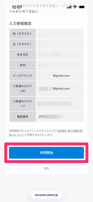 U-NEXT：31日間無料トライアル（ステップ2）