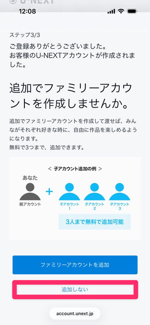 U-NEXT：31日間無料トライアル（申し込み完了）