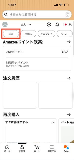 注文履歴　マーケットプレイス