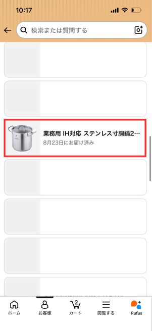 注文履歴　マーケットプレイス