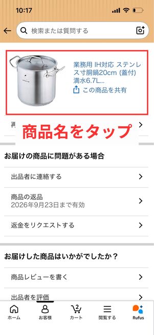 注文履歴　マーケットプレイス