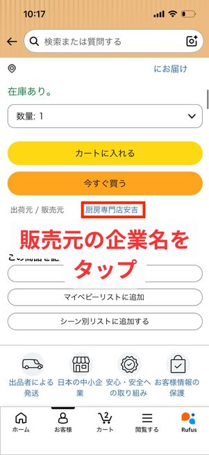 販売元の企業名