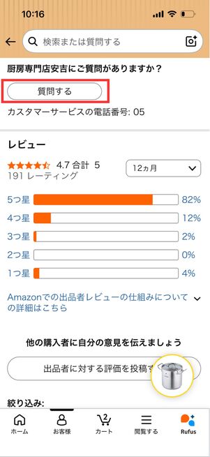カスタマーサービス　質問