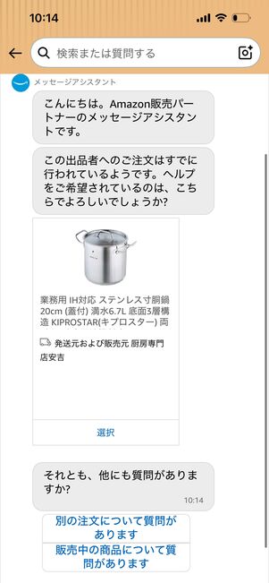 カスタマーサービス　商品