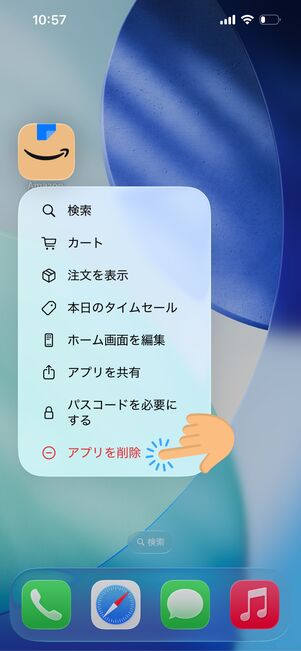 アプリを削除　Amazon