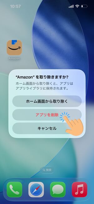 アプリを削除　Amazon